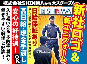 悪天で早上がりでも日給保証あるとか安心♪
お財布ピンチでも日払いで即回復〜!!
しかも現金手渡しOKとか優勝すぎ