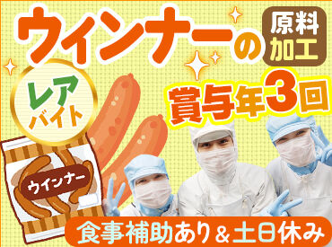 ＼時給+各手当が嬉しい◎／
アルバイト・パートさんも「賞与年3回」と「皆勤手当」あり！
頑張りがしっかり評価される環境です♪