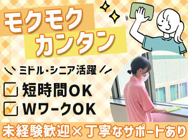 株式会社日本保健衛生協会 ≪皆さん大歓迎≫
学生さん～シルバー世代さんまで…
どなたもスグに活躍できるシンプルWORK♪
まずはお気軽にご応募ください◎