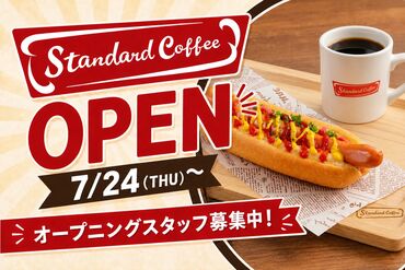 StandardCoffee門司港 10代～50代迄、幅広い年代の方積極採用中！
