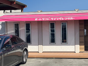 株式会社オートランドウイングレンタカー 土日は必ずお休み！その他、GWやお盆・
年末年始休みあり◎ご家庭を大切にしながら
お仕事との両立もしっかり叶えられます☆