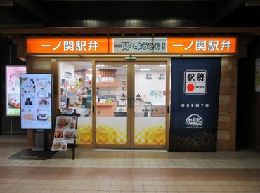 一ノ関駅構内の土産屋さん◎
一関を中心に、県南商品や
隣接する宮城県の銘菓・銘酒・銘品も
厳選して取り揃えています！