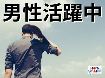 株式会社ホットスタッフ松阪　※勤務地：津市末広町 [250896690034] ホットスタッフはあなたのお仕事探しを全力サポート♪
「こんなお仕事ありますか？」という相談も大歓迎！