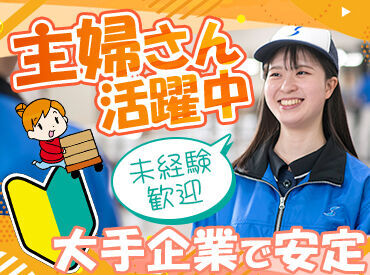 関東シモハナ物流 厚木営業所-2 ＼人気簡単ワーク★／
お仕事内容はとてもシンプルなのでどの方も始めやすい◎