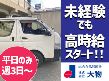株式会社大物　尼崎物流センター 時給1400円＆交通費全額支給！
週3日～平日のみ◎
残業ほぼなしで自分のペースで働けます♪