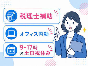 株式会社ねこのてプロダクション 関西を中心に案件多数！
土日はお休みしたい/シフト制がいい…など希望があればお気軽に相談OKです♪