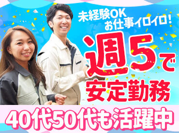 株式会社テクノ・サービス ＜育児休暇・介護休暇制度あり＞
主婦・主夫活躍！
子育てやご家庭を大切にしながら、
無理なく続けられるのがPOINT♪