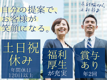 エコ．エイドジャパン株式会社　大崎営業所 ［無資格・未経験］⇒［安定の正社員に♪］
営業経験がある方もない方も大歓迎!
自分のペースで成長ましょう◎
※画像はイメージ