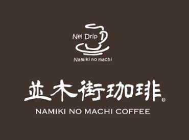学生さんはテスト期間等のシフト調整もOK◎
気軽に面接へGO!
不安な方は、お友達と一緒に応募も歓迎★☆