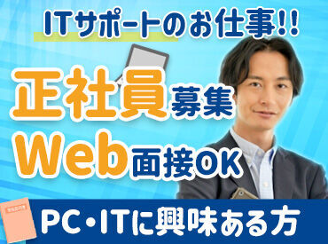 ▼転勤について
案件状況や拠点体制に応じてお願いする場合もあります。
会社都合の場合、住宅手当・引越費用の補助あり◎