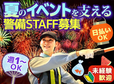 テイシン警備株式会社　江東支社 日給保証アリ◎
働きやすい環境、整えてます！
不明な点は何でも聞いてください★