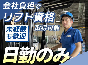 【003】中野運送株式会社 免許がない方も歓迎！
会社負担で資格取得可能◎
未経験からしっかり稼げる★
＜設立72年の安定企業＞
