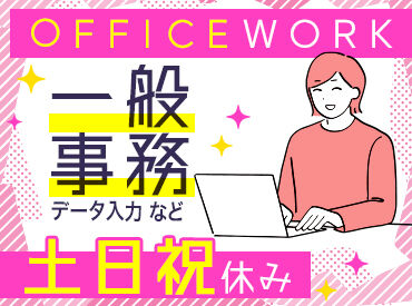 株式会社サンライズワークス 東北支社/TAFX17746 最短で即日お仕事START！
お仕事内容、期間、エリアなど、
好みに合わせて働けます◎
