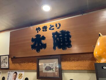 本陣 ＼駅近くの好立地で勤務もラクラク／
水戸駅から徒歩5分のお店★*
週2日～希望の働き方を教えてくださいね♪