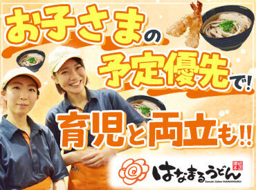 はなまるうどん　イオンモール綾川店【0013】 ＼メニューから選べる"まかない"♪／
おなじみの味をオトクに楽しめます★
他にも大手ならではの好待遇で働きやすさバツグン！