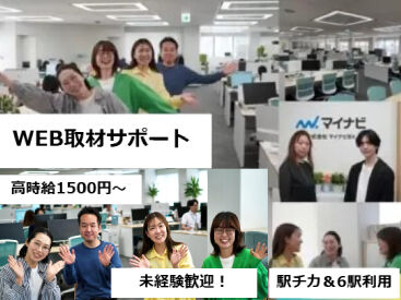 株式会社マイナビBX 大阪センター メディア制作グループ ＼マイナビグループで働こう／
20～40代スタッフ活躍中！
経験豊富で優しい先輩が時間をかけて丁寧にお仕事を教えます♪