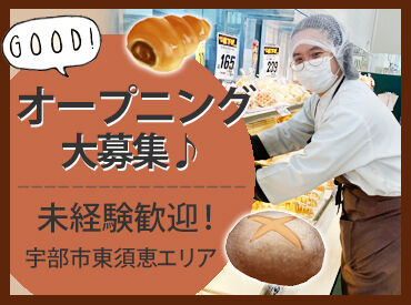 ラ・ムー宇部東須恵店 シフトの融通もバッチリ◎短時間勤務OK！
曜日固定や土日祝のみの勤務もご相談ください★