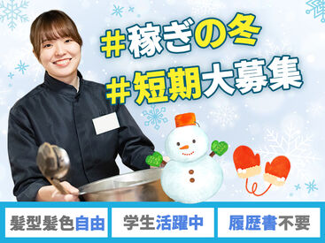 温野菜エリアサポーター（六本木／新橋／銀座） ＼期間限定募集／お店のヒーロー的ポジションです♪
初バイトの方も大丈夫！様々なメンバーが活躍中♪