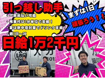 株式会社キョウトプラス 人力引越社 京都本社 未経験のスタッフ活躍中
「引越し先で荷物を運ぶ」といったシンプル作業！
サポート体制もバッチリなので気軽に頼ってください！