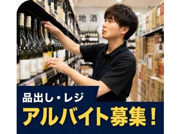 酒BOSS三福寺店 「大丈夫？」「困ったことはない？」と
お互いに助け合いながら業務に取り組めます！
チームワーク抜群の職場で働きやすい◎