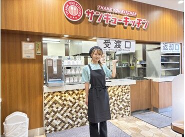 サンキューキッチン 高崎本店 働いているスタッフのほとんどが未経験スタート！
最初はわからないことだらけでも大丈夫！
周りがしっかりサポートします！