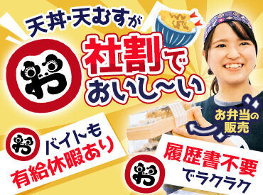 日本橋 天丼天むす 金子半之助 アトレ吉祥寺店 ＼高校生～主婦(夫)さんまで歓迎／
オンライン面接×履歴書不要♪
⇒手間いらずでスピード採用◎
面接内容はとってもラフです☆