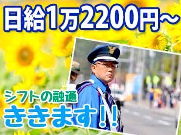 株式会社北斗警備　室蘭支店 ＜働きたい時に働き、休みたい時に休む＞
希望休や有給休暇を取得しやすい職場なので
趣味や家族と過ごす時間をしっかりとれます
