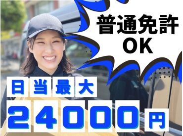 株式会社Shake heart ＼未経験の方でも安心のサポート体制／
座学研修、現場研修、補償制度や
確定申告関連のサポート体制など福利厚生多数あり！