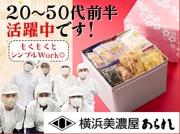株式会社美濃屋あられ  ≪温厚な採用担当者です♪≫
社長直々に面接を行います！
ご自身もお子さんがいるので、主婦に寄り添ってくれると好評◎