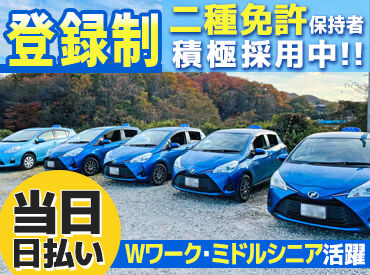 株式会社 ファミリー ＼二種免許をお持ちの方大歓迎／
資格を活かして働きませんか？
もちろん未経験の方、普通免許のみお持ちの方も応募OK♪