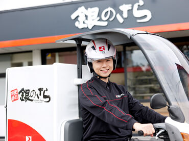 銀のさら　大垣店 《初心者でも安心》運転はイチからサポート！
しっかり練習してから配達デビュー★
3～4シフトくらいで慣れる方が多いです◎