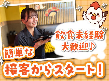 とりの介 白樺通り店 バイトデビューにもオススメ！
前払いあり&ピアス・ネイルOKと
メリット充実の居酒屋で、
週1日～気軽にアルバイトしませんか？