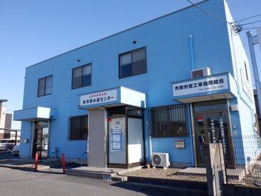 株式会社市原水道センター 未経験の方も安心してスタートOK♪
ご家族やプライベートを大切にしながら働きたい！
そんなあなたを全力でサポートします☆