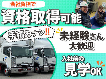 お仕事に慣れるまで先輩のトラックに
同乗してお手伝いをしていただきます！