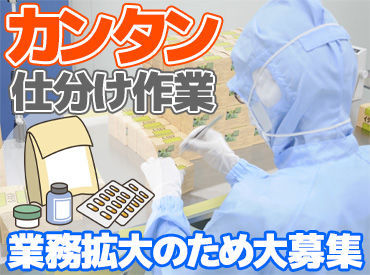 株式会社山清倉庫　第7倉庫 ＼富士市で工場ワーク始めてみませんか？／
未経験OK！サプリメントの工場なので
ニオイなどは全く気になりません◎