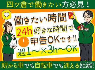 セブン-イレブンいわき四倉東１丁目店 誰もが見たことのあるお仕事だから、働きやすさバツグン◎
未経験の方も、安心して働ける環境です！最短で即日勤務も可能♪