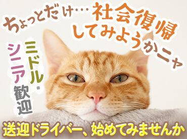 株式会社ジャパン・リリーフ関西　阪南支店/hnmy230059 ＜40代・50代の方大歓迎＞
年齢に関係なく、今からスタート！
未経験でも大丈夫。丁寧な研修で安心◎