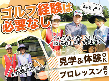 職場見学も歓迎!
働く前に、まずはどんな職場か見てみたい!という方もご応募OK♪
綺麗に整備されたゴルフ場です!