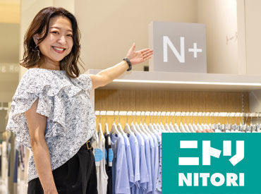 Nプラス ゆめタウン広島店 ニトリグループのお仕事！
やりがい重視で選ぶあなたにピッタリ★
積極的に色んな事をまかしてもらえる環境です！