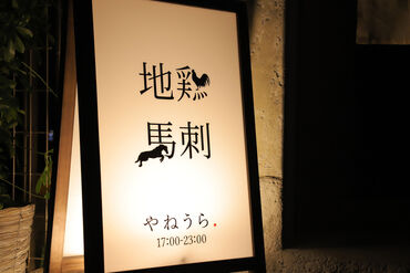 かくれ酒処 やねうら. ネイルも髪型・髪色も自由★
まかない付きだからお腹も満足♪
未経験でも安心してスタートできます！