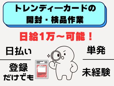 株式会社ビート 秋葉原支店【02】 ＼未経験が9割！／
しかも日払いOKだから、
サクッと稼げるのがポイント♪