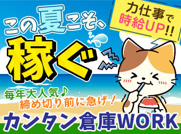 株式会社ハマキョウレックス 福山センター 短時間でお仕事したい方にも
フルタイムでしっかり稼ぎたい方にもオススメ！
重量物が持てる方はさらに手当◎
※画像はイメージ