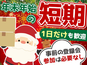 有限会社ムラヤマロジスティクス　※横浜エリア 日給保証あり＆日払いOK★週1日から短期・単発も大歓迎！