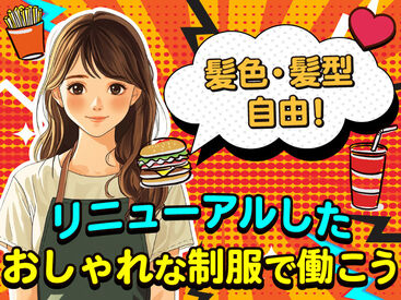 フレッシュネスバーガー 大森店 ＼新メンバー大歓迎!!★／
『いってらっしゃい』『お疲れ様です』
そんな言葉が飛び交う、居心地に良いお店です♪