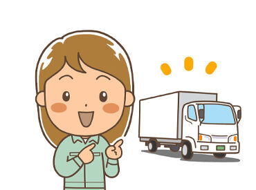 県外をまたぐ長距離はないので、
道はすぐに覚えられます♪
中途入社の方もすぐ馴染める環境です☆