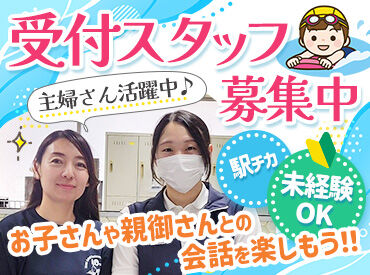 伊丹有岡スイミングスクール この夏から新バイト★
子どもたちがワイワイ楽しく通う
スイミングスクールでのオシゴト♪