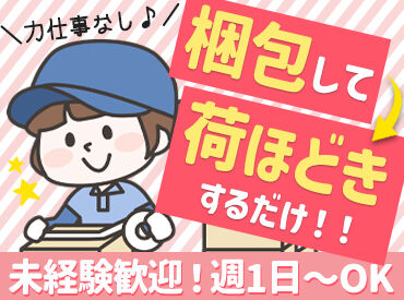 株式会社アンパサンド ［勤務地：調布市エリア］ 直行直帰OKで時間を有効活用しながら稼げます◎
食器や衣類などを扱うため、体力に自信がなくても大丈夫☆