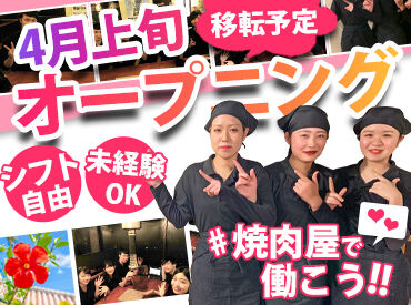 七輪焼肉 安安 美原店【3150】（４月 上旬  移転オープン予定） 【気軽にはじめられる飲食店バイト】髪色自由（いつものカラーでOK）履歴書不要＆友達と一緒に応募もOK！