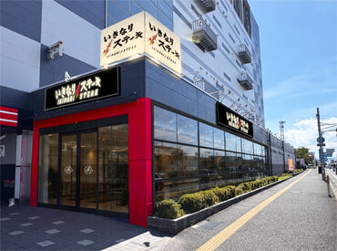 いきなりステーキ　佐賀兵庫店【95620】　※2026年11月5日OPEN オープニングスタッフ大募集！
新しくきれいな店舗で
スタートメンバーとして活躍できます♪