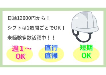 週1日～生活に合わせて選べる日勤・夜勤！
シフトは柔軟に対応しますので、
遠慮なく希望をお聞かせくださいね◎